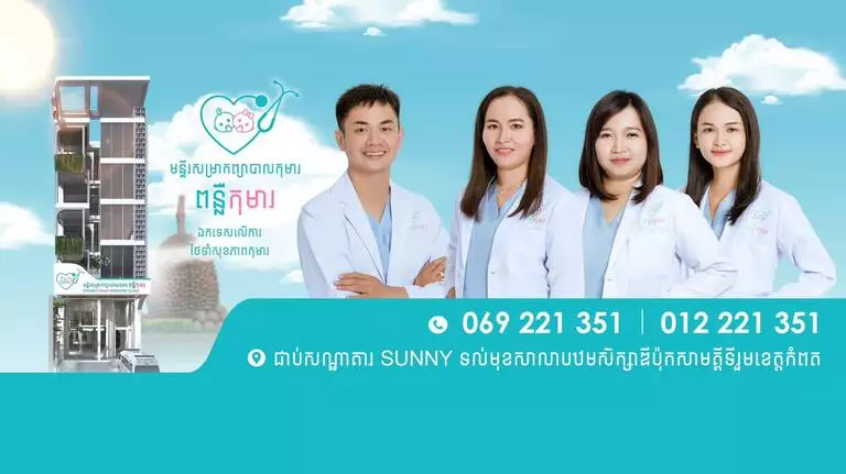 Clinique pédiatrique Ponleu Komar Kampot